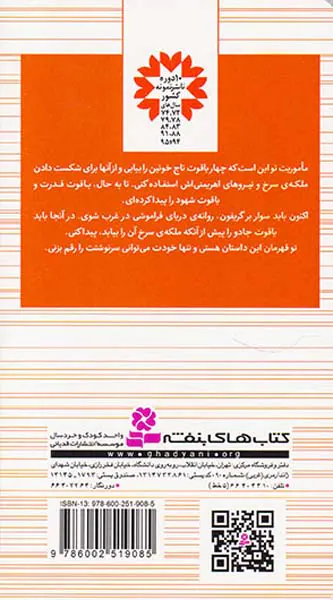 به دنبال تاج خونین جلد سوم دریای شیاطین